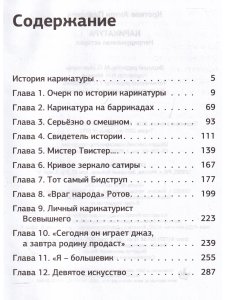 Карикатура. Непридуманная история