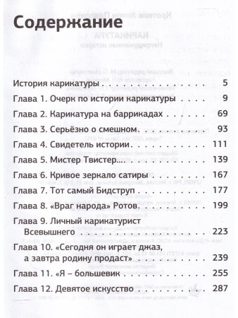 Карикатура. Непридуманная история