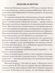 Великие исторические персоны. Наполеон