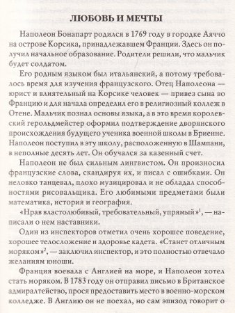 Великие исторические персоны. Наполеон