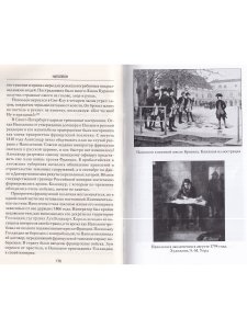 Великие исторические персоны. Наполеон