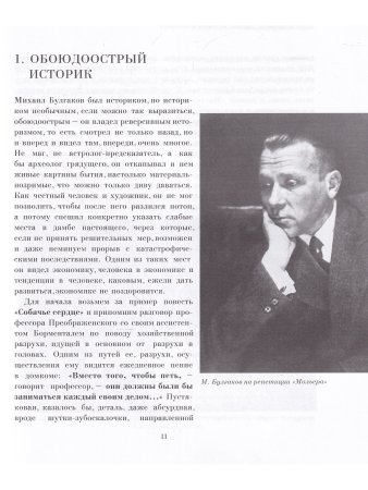 Михаил Булгаков и его время