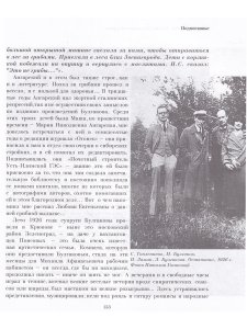 Михаил Булгаков и его время
