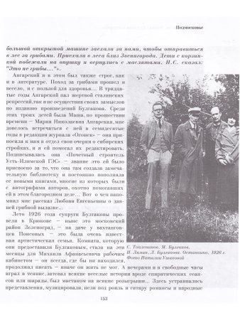 Михаил Булгаков и его время