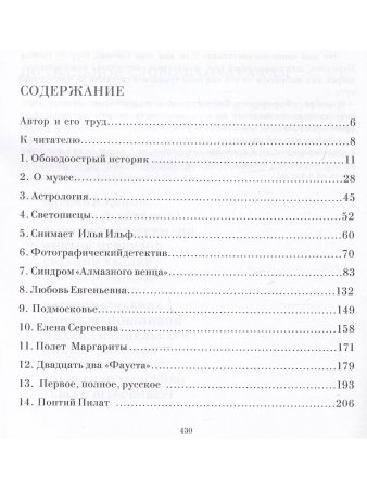 Михаил Булгаков и его время