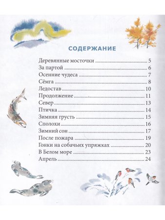Зарубина М. Солнышко-морошка: стихи для детей. Художник Евгения Чарушина-Капустина