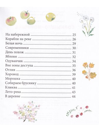 Зарубина М. Солнышко-морошка: стихи для детей. Художник Евгения Чарушина-Капустина
