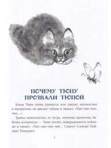 Почему Тюпа не ловит птиц.