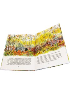 Чарушина-Капустина Е. Тайны сентября. Илл. Автора