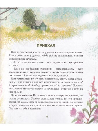 Арбенин К. Как я подружился с летом.