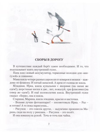 Игнатова А. На Север. Путешествие всед за чайкой. Илл. А. и В. Кендель