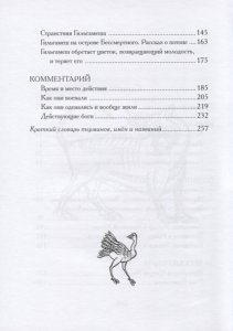 Гильгамеш, сын Лугальбанды». Шумерский эпос в пересказе Анджея Иконникова-Галицкого.