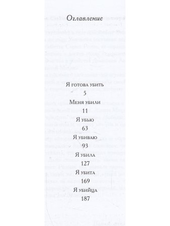 Себастьян Жапризо. Ловушка для Золушки