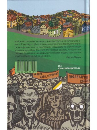 Фигль-Мигль Эта страна