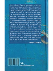 Зарифуллин П. Белая Индия. Поиски Царства Пресвитера Иоанна. Статьи, эссе