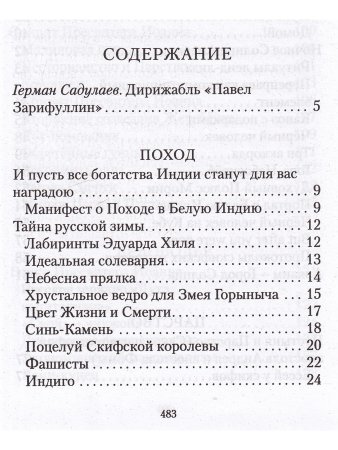 Зарифуллин П. Белая Индия. Поиски Царства Пресвитера Иоанна. Статьи, эссе