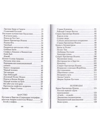 Зарифуллин П. Белая Индия. Поиски Царства Пресвитера Иоанна. Статьи, эссе