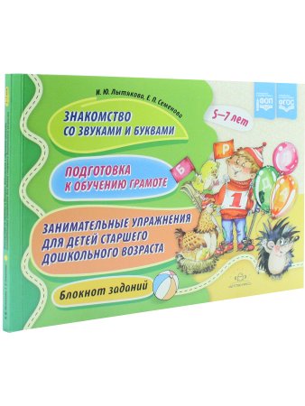 Знакомство со звуками и буквами. Подготовка к обучению грамоте. Занимат