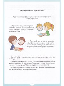 Миронова Н. М. Занимательные упражнения со звуками [г]—[д].  5-7 лет.ФАОП. ФГОС.