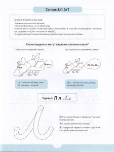 Мазина В.Д. Логопедические прописи [л], [л].