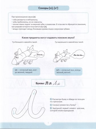 Мазина В.Д. Логопедические прописи [л], [л].