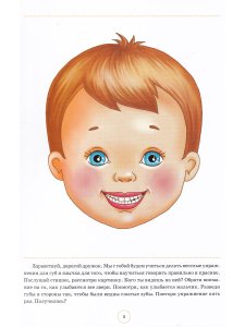 Новая артикуляционная гимнастика (4–7 лет). ФГОС.