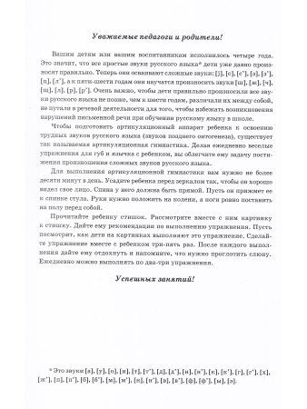 Новая артикуляционная гимнастика (4–7 лет). ФГОС.