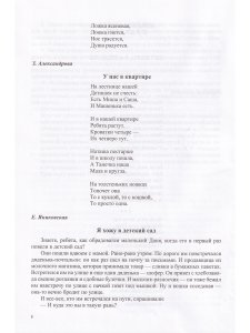 сост. О. Н. Тверская Хрестоматия по художественной литературе к «Комплексной образовательной програм