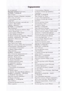 сост. О. Н. Тверская Хрестоматия по художественной литературе к «Комплексной образовательной програм