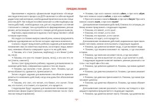 Нищева Н.В. Картотека сюжетных картинок. Глагольный словарь дошкольника. Выпуск 24. ФГОС