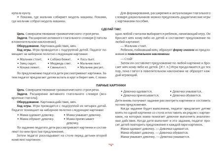 Нищева Н.В. Картотека сюжетных картинок. Глагольный словарь дошкольника. Выпуск 24. ФГОС
