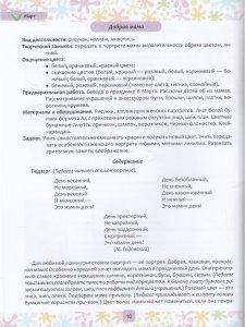 Дубровская Н.В. Цвет Творчества. Конспекты интегрированных занятий по ознакомлению дошкольников с ос