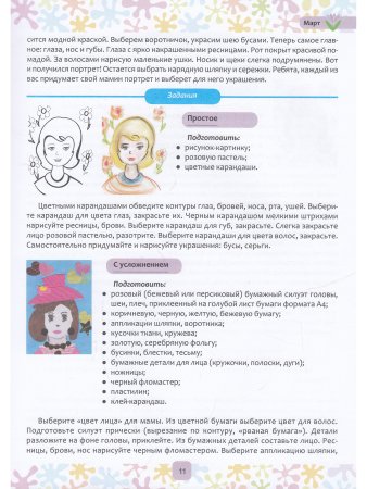 Дубровская Н.В. Цвет Творчества. Конспекты интегрированных занятий по ознакомлению дошкольников с ос