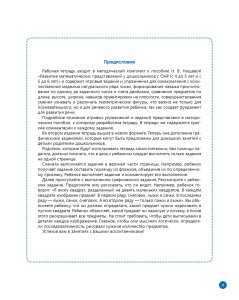 Нищева Н.В. Рабочая тетрадь для развития математических представлений у дошкольников с ОНР (с 5 до 6