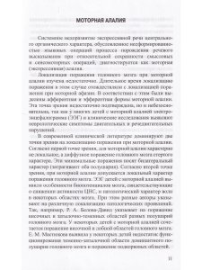 Долганюк Е.В. Моторная алалия: коррекционно-развивающая работа с детьми дошкольного возраста. Учебно