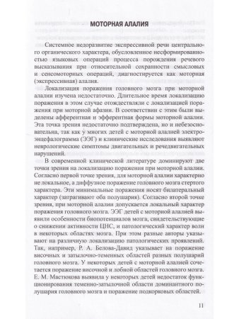 Долганюк Е.В. Моторная алалия: коррекционно-развивающая работа с детьми дошкольного возраста. Учебно