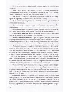 Долганюк Е.В. Моторная алалия: коррекционно-развивающая работа с детьми дошкольного возраста. Учебно