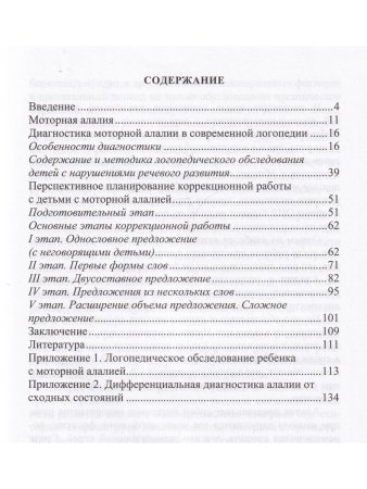Долганюк Е.В. Моторная алалия: коррекционно-развивающая работа с детьми дошкольного возраста. Учебно
