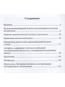 Смирнова И.А. Диагностика нарушений развития речи