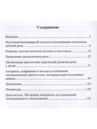 Смирнова И.А. Диагностика нарушений развития речи