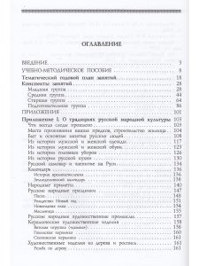 Князева О.Л. Приобщение детей к истокам русской народной культуры: Парциальная программа. Учебно-мет