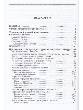 Князева О.Л. Приобщение детей к истокам русской народной культуры: Парциальная программа. Учебно-мет