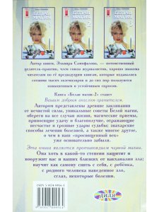 Белая магия. Книга 2