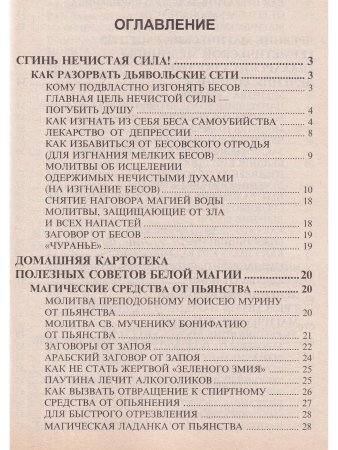 Белая магия. Книга 2