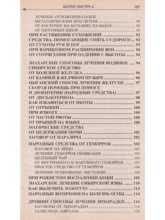 Белая магия. Книга 2