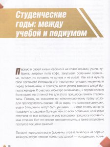 Фабрика фитоняшек: путь к телу и делу мечты