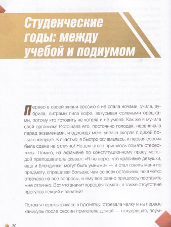 Фабрика фитоняшек: путь к телу и делу мечты
