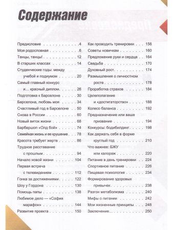 Фабрика фитоняшек: путь к телу и делу мечты