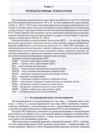 Фомичев М.В. Акушерство для неонатологов и педиатров.