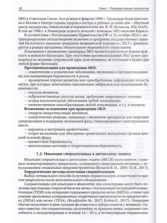Фомичев М.В. Акушерство для неонатологов и педиатров.